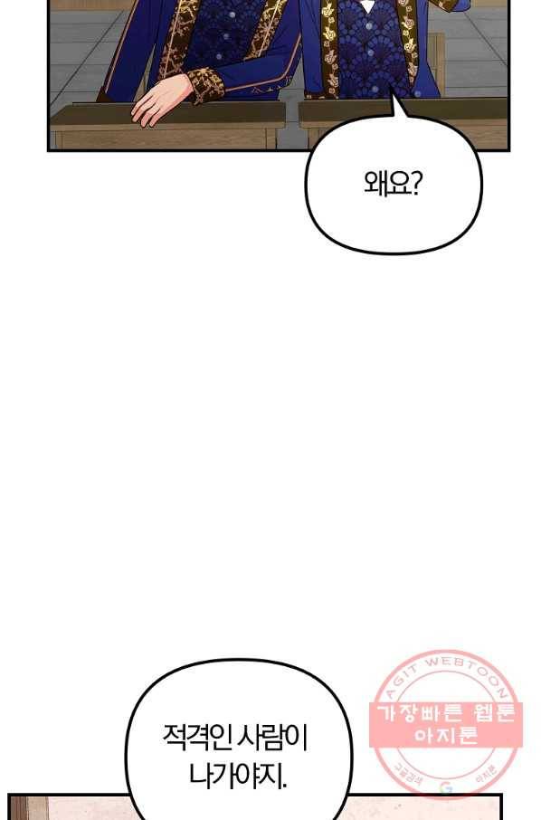 악역인데, 인기가 너무 많다 31화 35
