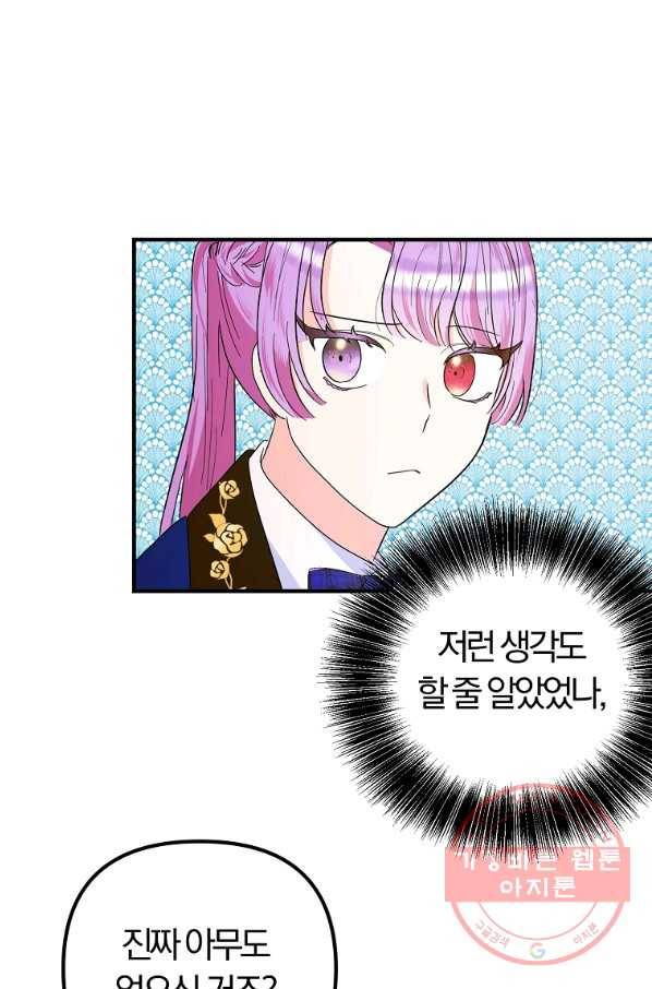 악역인데, 인기가 너무 많다 31화 37