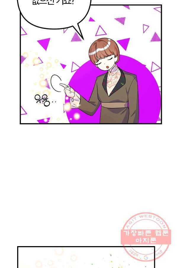 악역인데, 인기가 너무 많다 31화 38