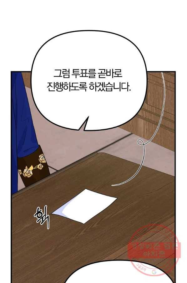악역인데, 인기가 너무 많다 31화 40