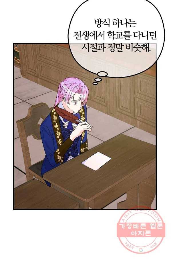 악역인데, 인기가 너무 많다 31화 42