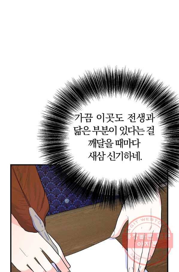 악역인데, 인기가 너무 많다 31화 43