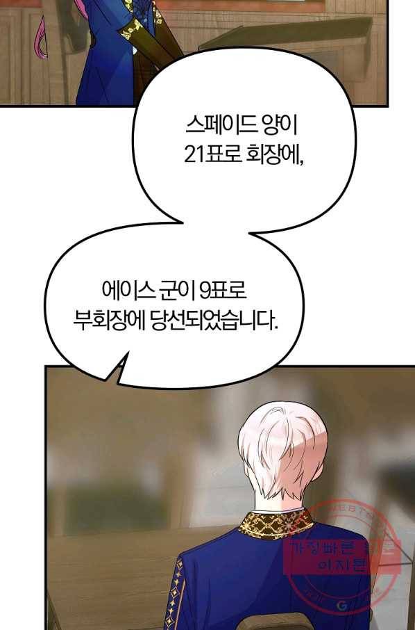 악역인데, 인기가 너무 많다 31화 47