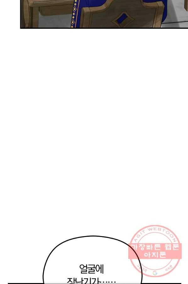 악역인데, 인기가 너무 많다 31화 48