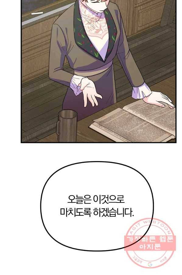 악역인데, 인기가 너무 많다 31화 51
