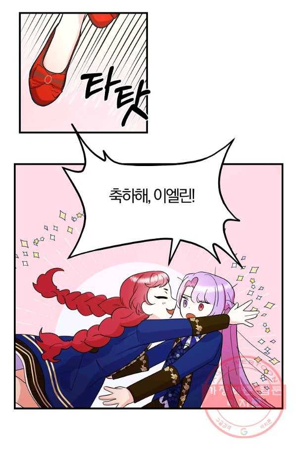 악역인데, 인기가 너무 많다 31화 52