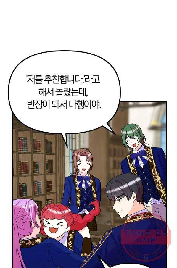 악역인데, 인기가 너무 많다 31화 53