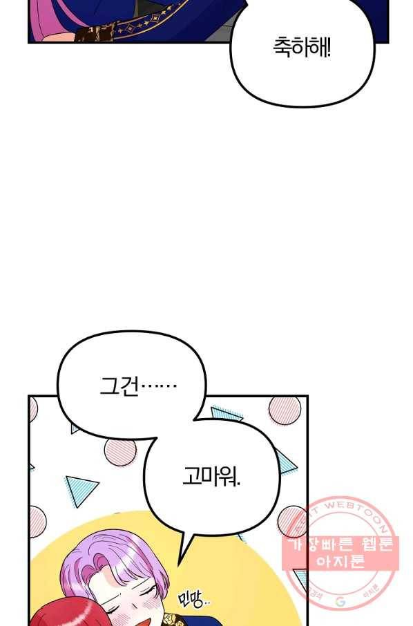 악역인데, 인기가 너무 많다 31화 54