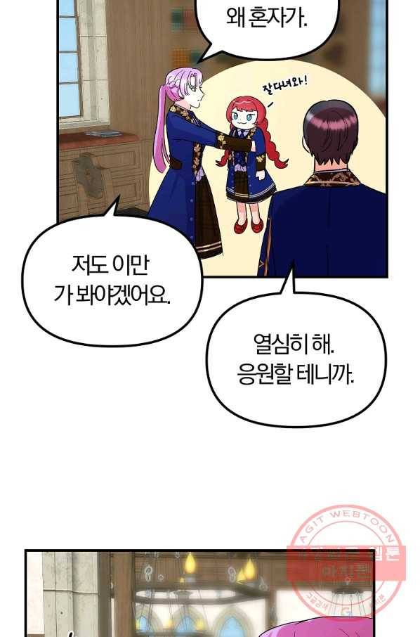 악역인데, 인기가 너무 많다 31화 59