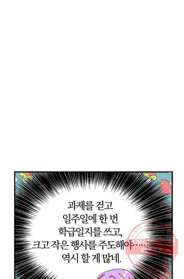악역인데, 인기가 너무 많다 31화 64