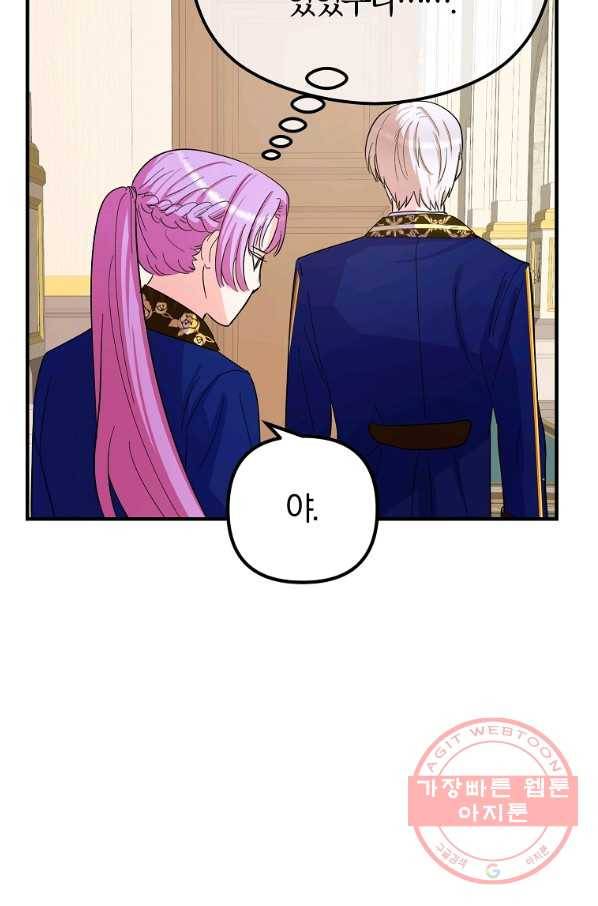 악역인데, 인기가 너무 많다 31화 66