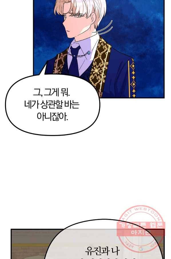 악역인데, 인기가 너무 많다 31화 69