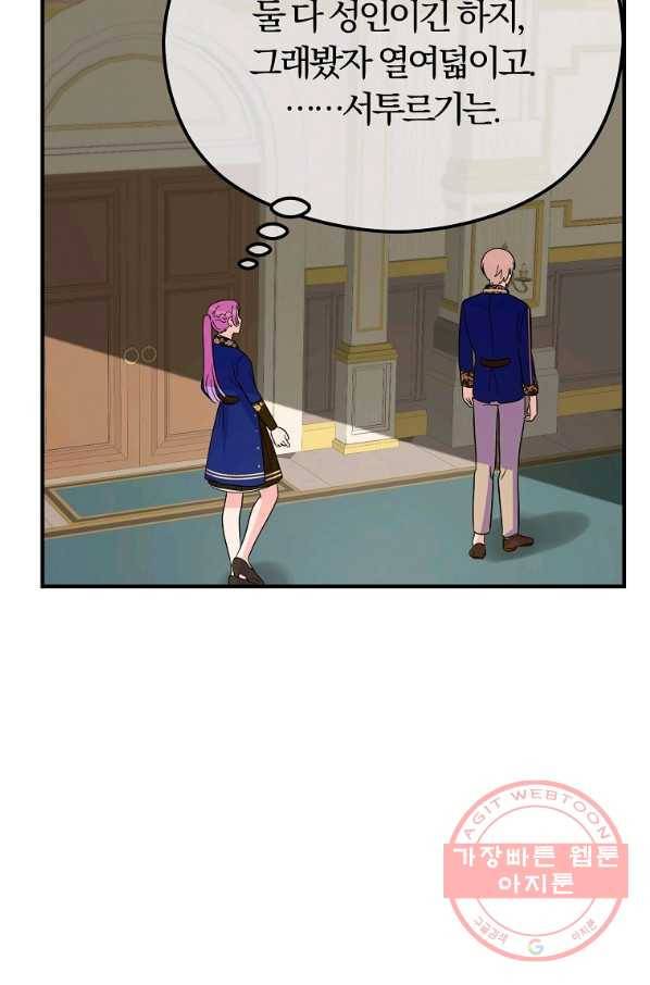 악역인데, 인기가 너무 많다 31화 70