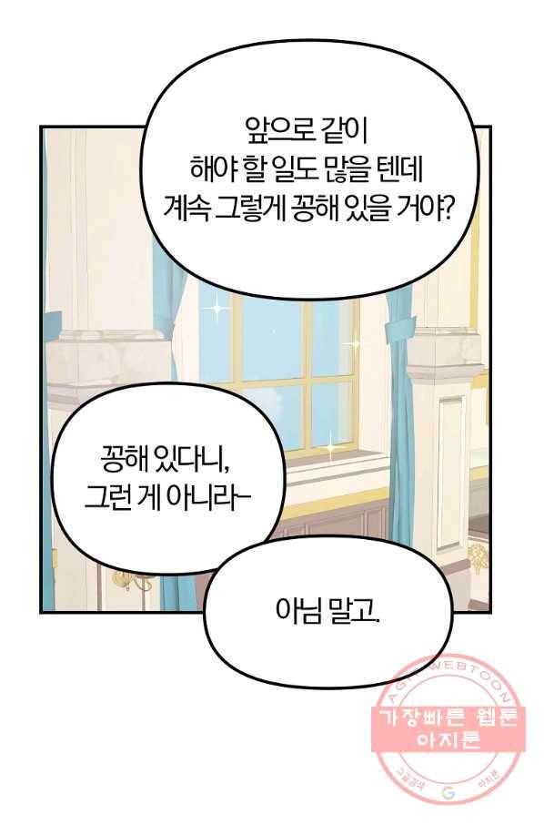 악역인데, 인기가 너무 많다 31화 71