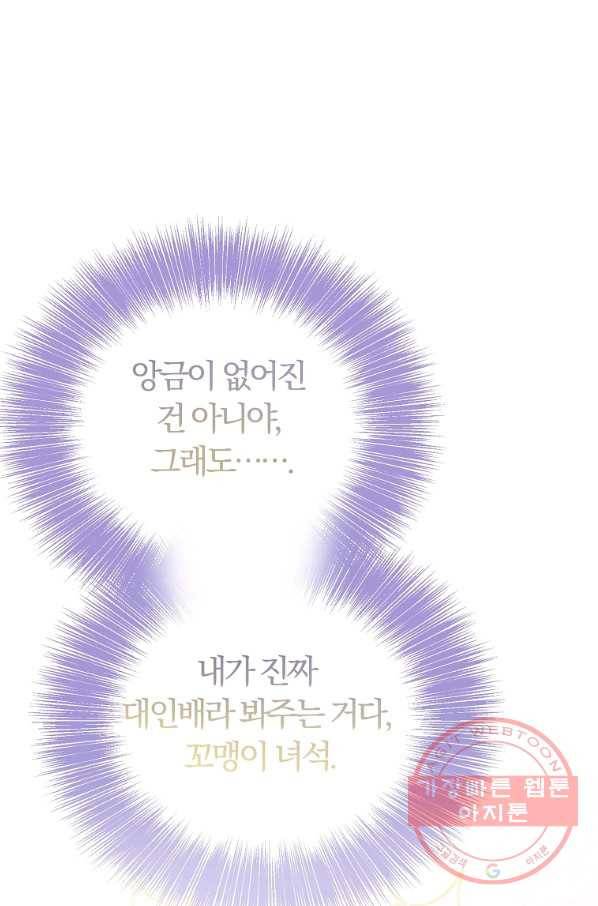 악역인데, 인기가 너무 많다 31화 72
