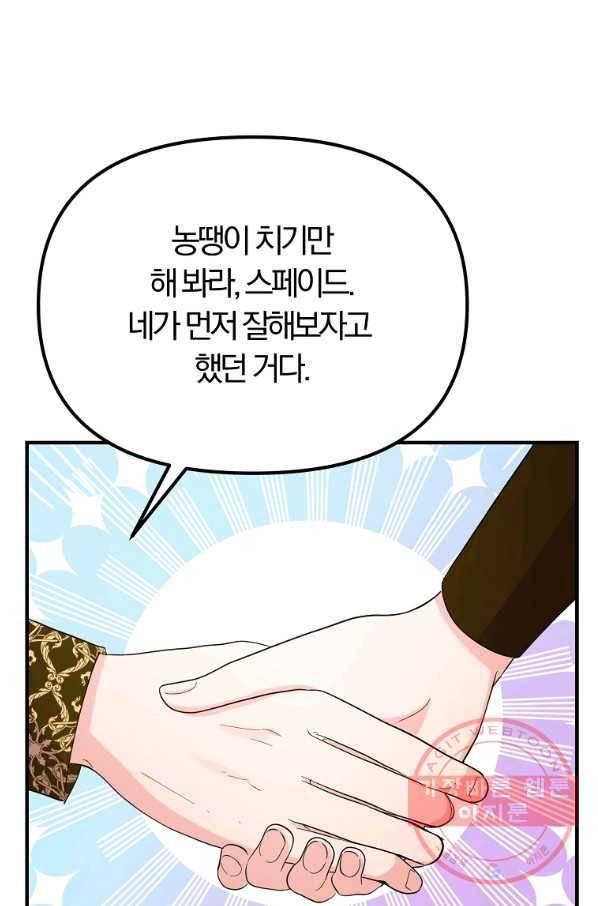 악역인데, 인기가 너무 많다 31화 78