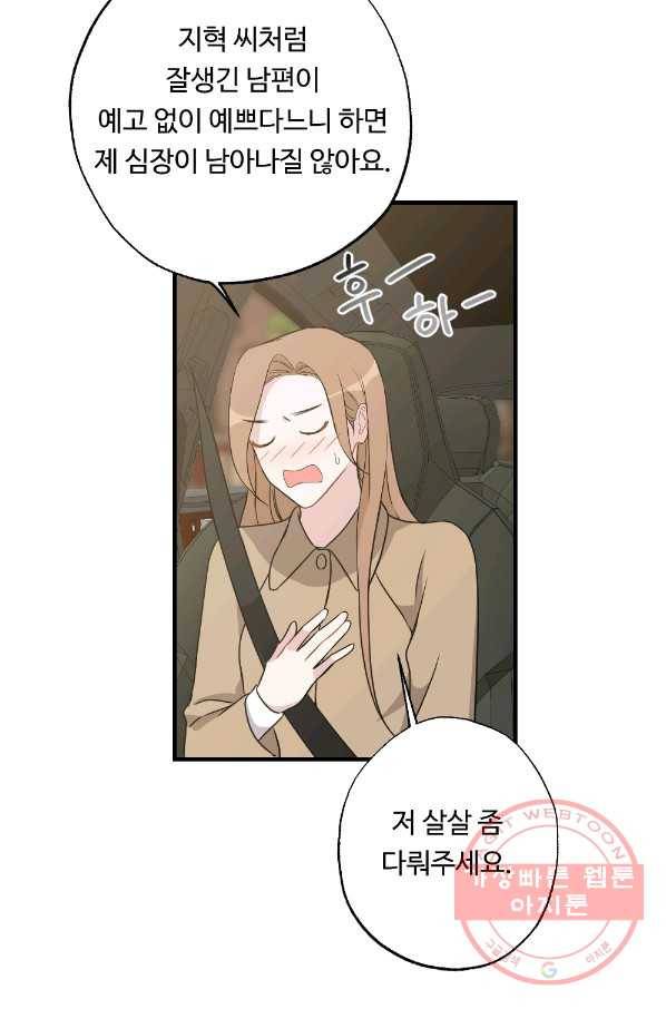 카니발 베이비 27화 2
