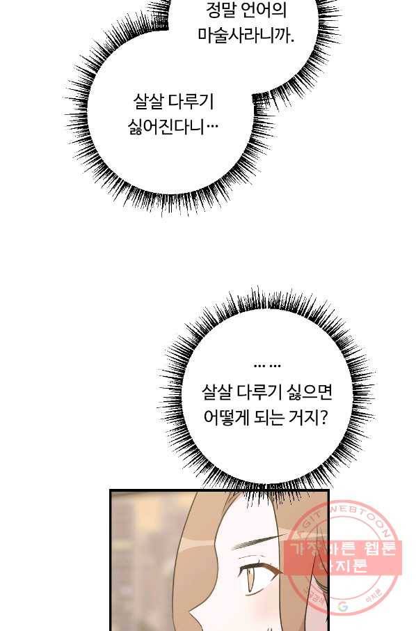 카니발 베이비 27화 5