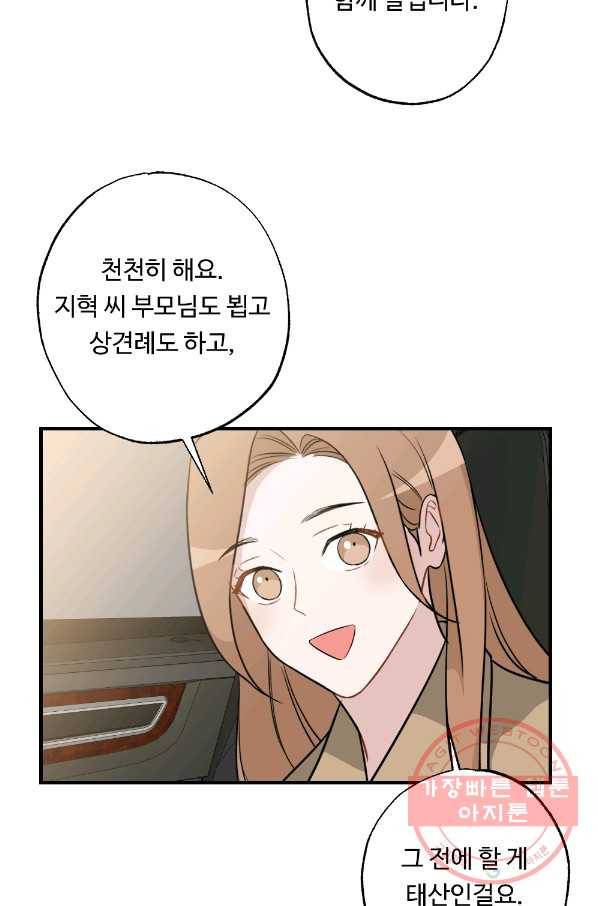 카니발 베이비 27화 8