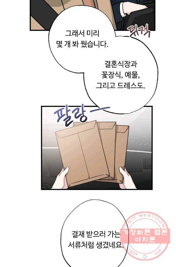 카니발 베이비 27화 11