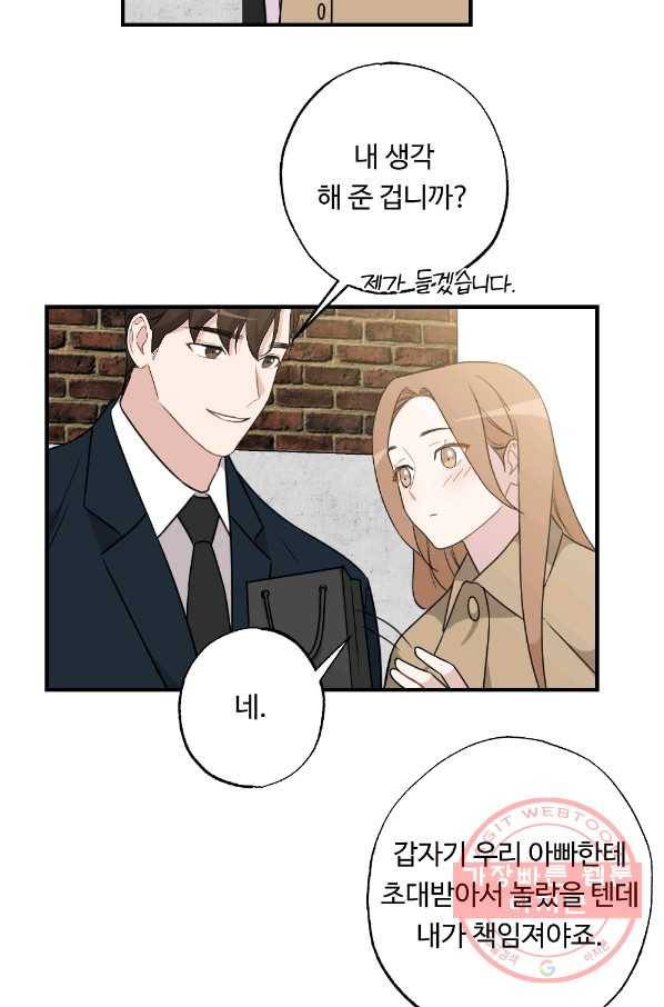 카니발 베이비 27화 20