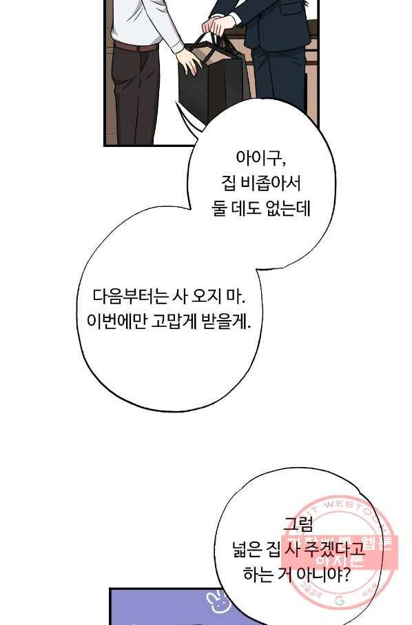카니발 베이비 27화 38