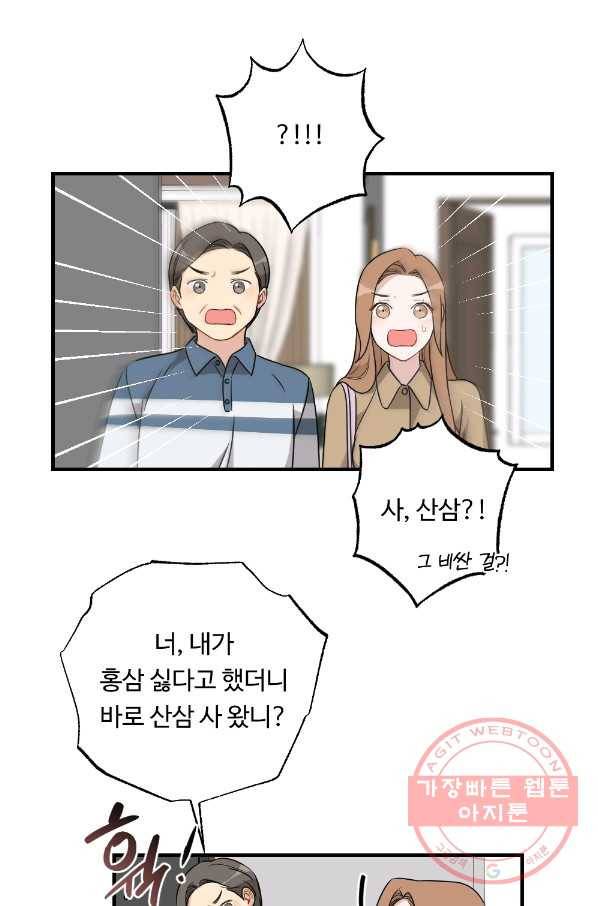 카니발 베이비 27화 41