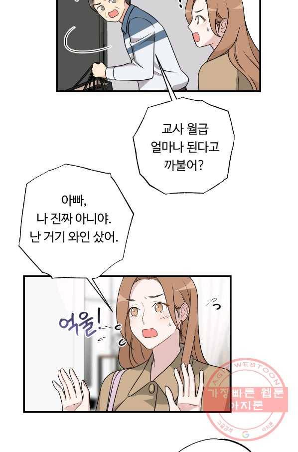 카니발 베이비 27화 42
