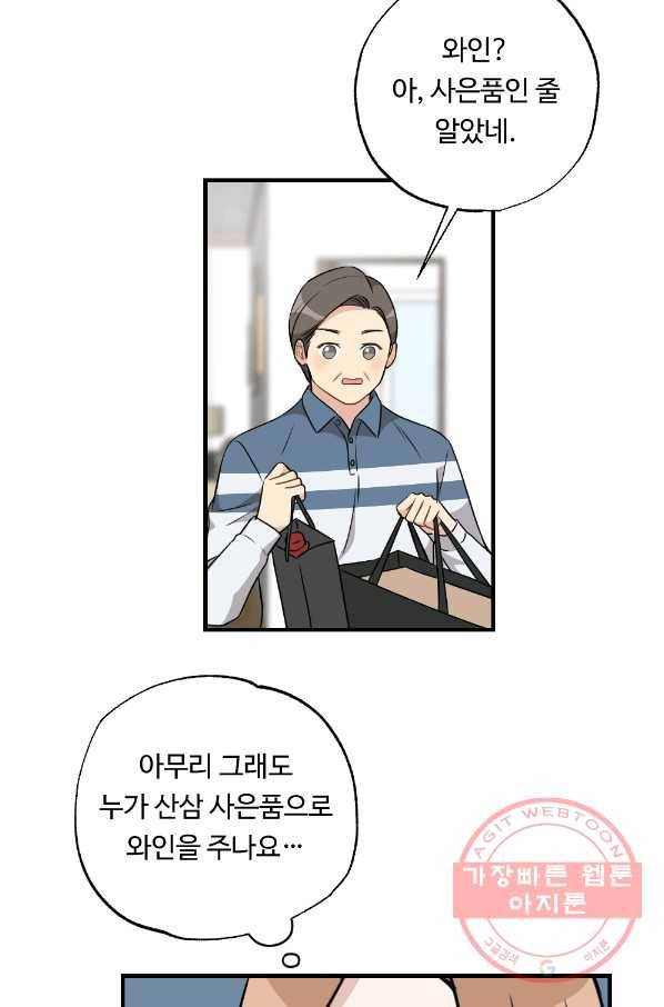 카니발 베이비 27화 43