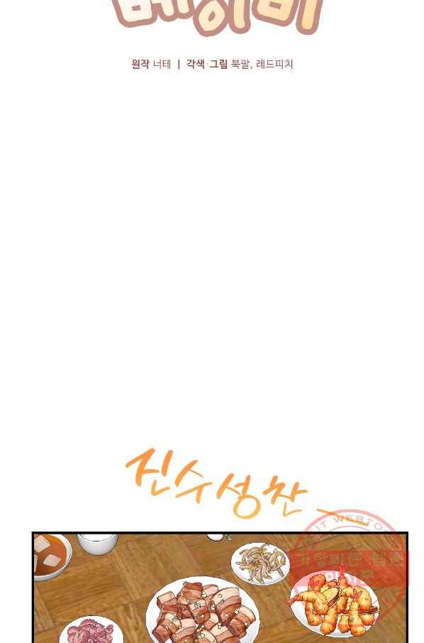 카니발 베이비 27화 46