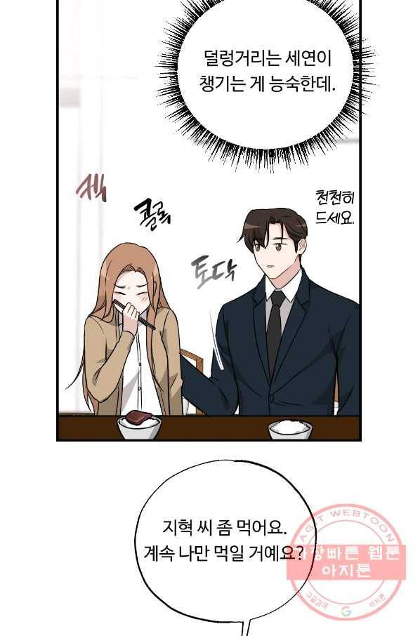 카니발 베이비 27화 52