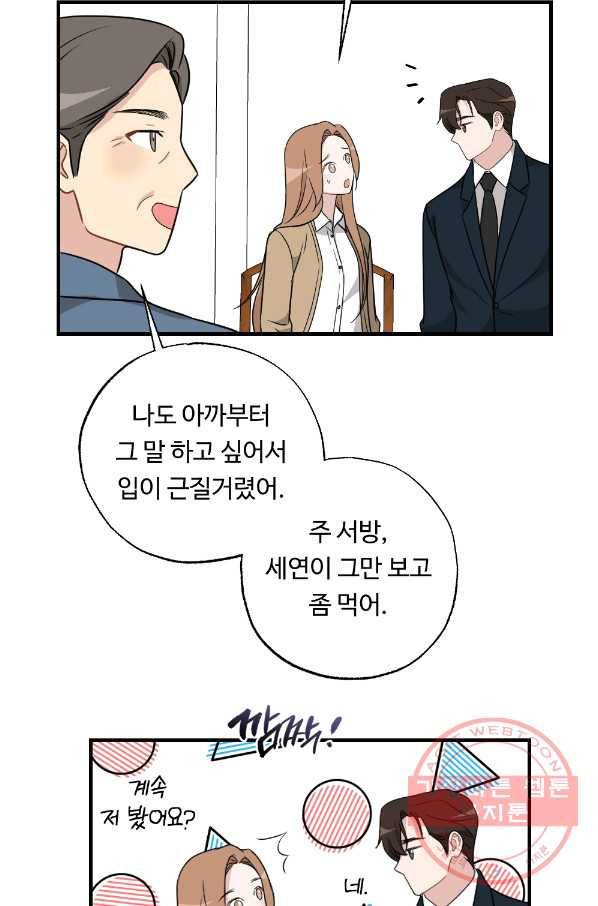 카니발 베이비 27화 53