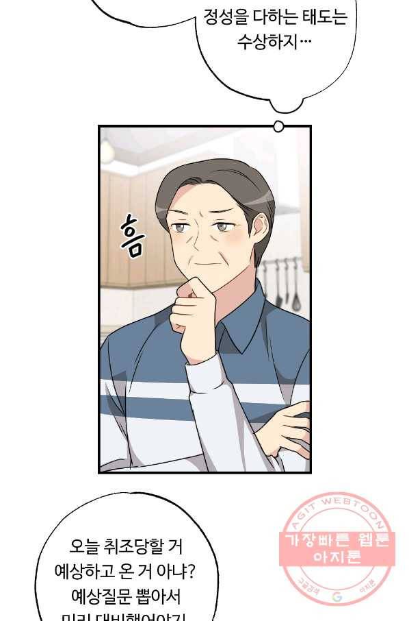 카니발 베이비 27화 56