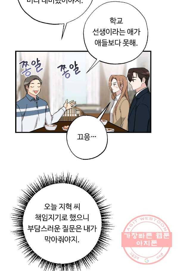 카니발 베이비 27화 57