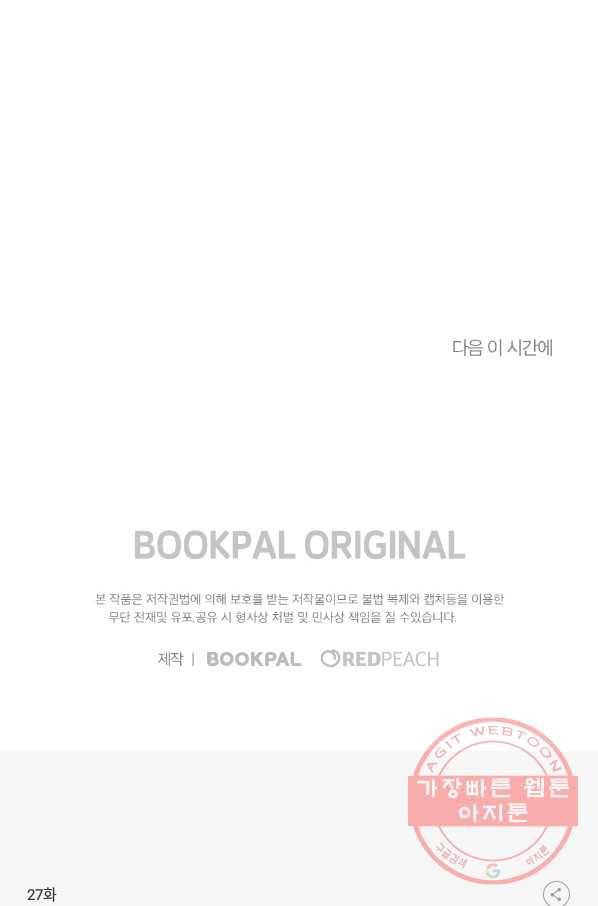 카니발 베이비 27화 62