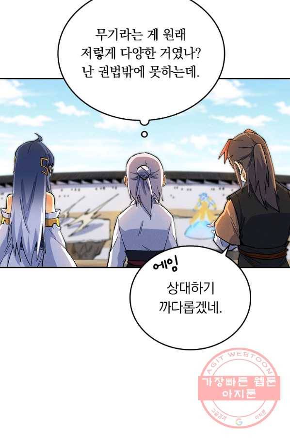 사상 최강 남주 36화 5