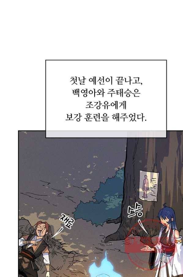 사상 최강 남주 36화 6