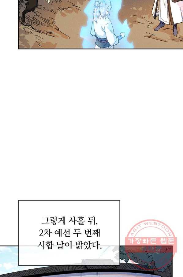 사상 최강 남주 36화 7