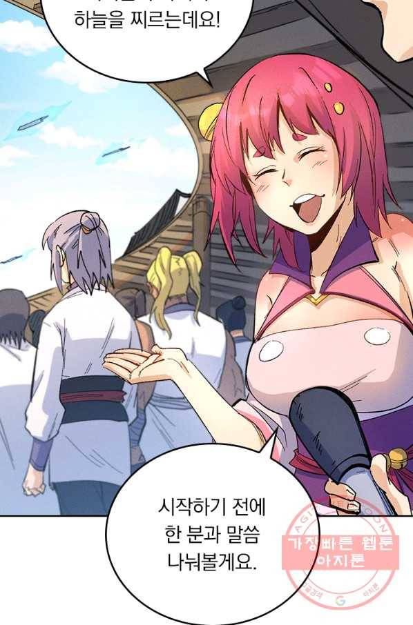 사상 최강 남주 36화 9