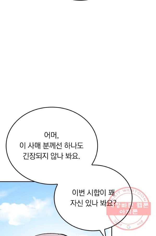 사상 최강 남주 36화 10