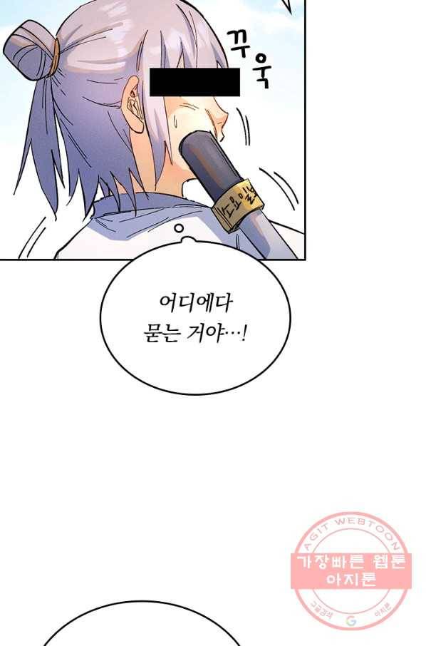 사상 최강 남주 36화 11
