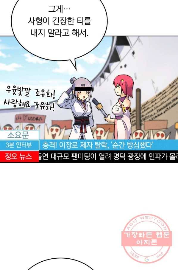 사상 최강 남주 36화 12
