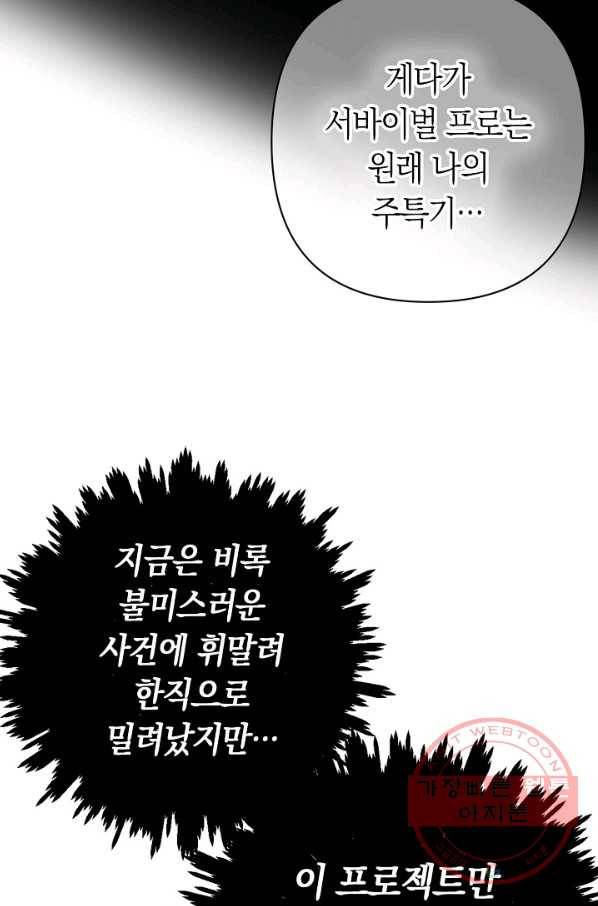 타임룰렛 57화 17
