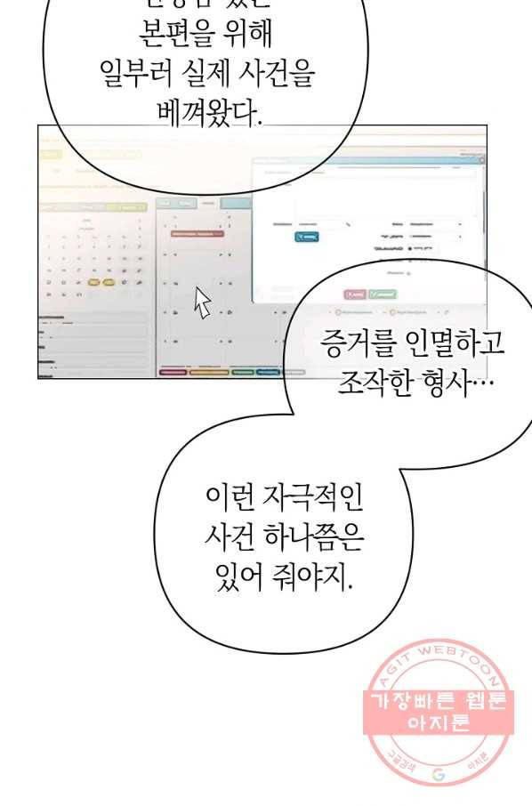 타임룰렛 57화 20