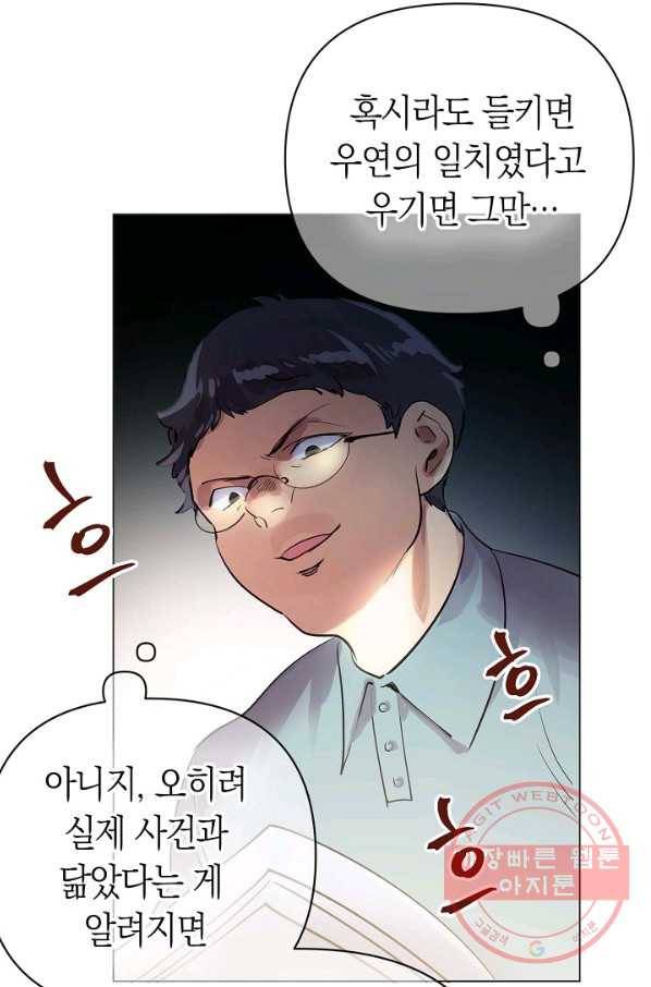 타임룰렛 57화 21