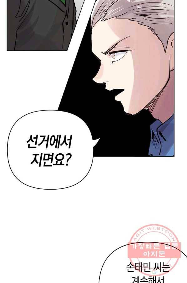 타임룰렛 57화 39