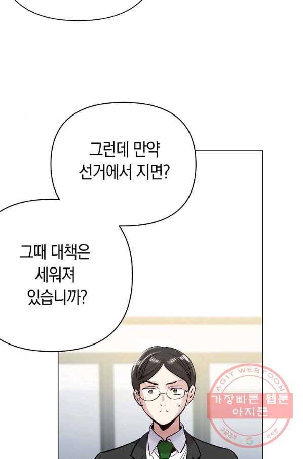 타임룰렛 57화 41