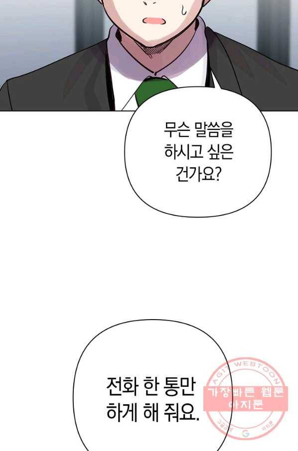 타임룰렛 57화 43