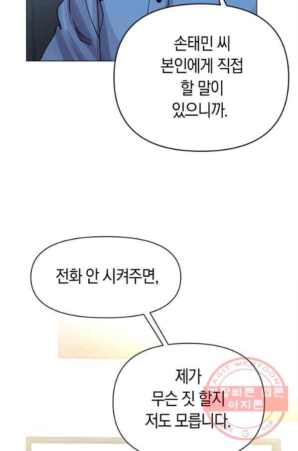 타임룰렛 57화 45