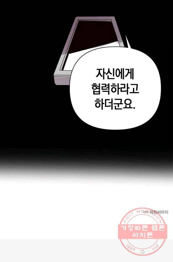 타임룰렛 57화 75